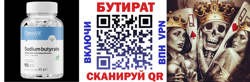 Бутират 99%  Губкинский 
